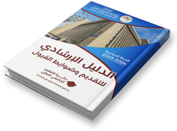 غلاف دليل الطالب