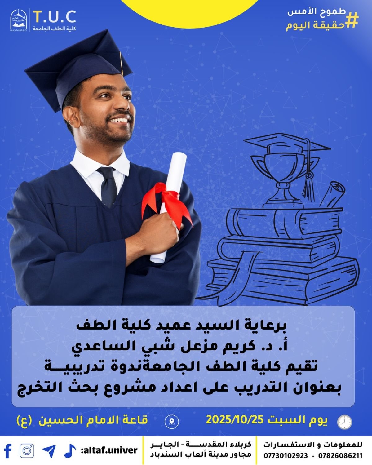 تقيم كلية الطف الجامعة ندوةً تدريبية بعنوان: “التدريب على إعداد مشروع بحث التخرج”
