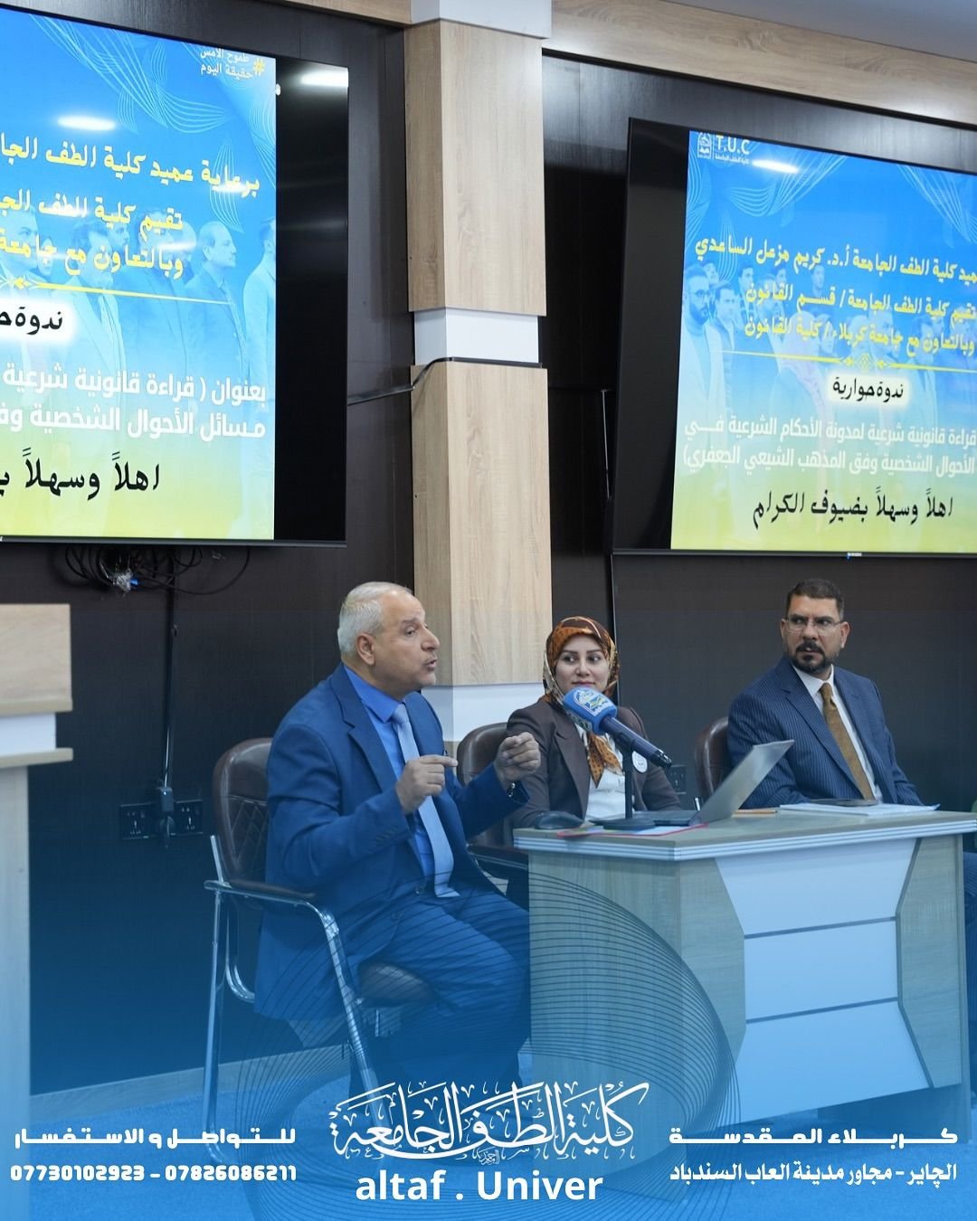 اقامت كلية الطف الجامعة ندوة حوارية بعنوان (قراءة قانونية شرعية لمدونة الاحكام الشرعية في مسائل الاحوال الشخصية وفق المذهب الشيعي الجعفري)