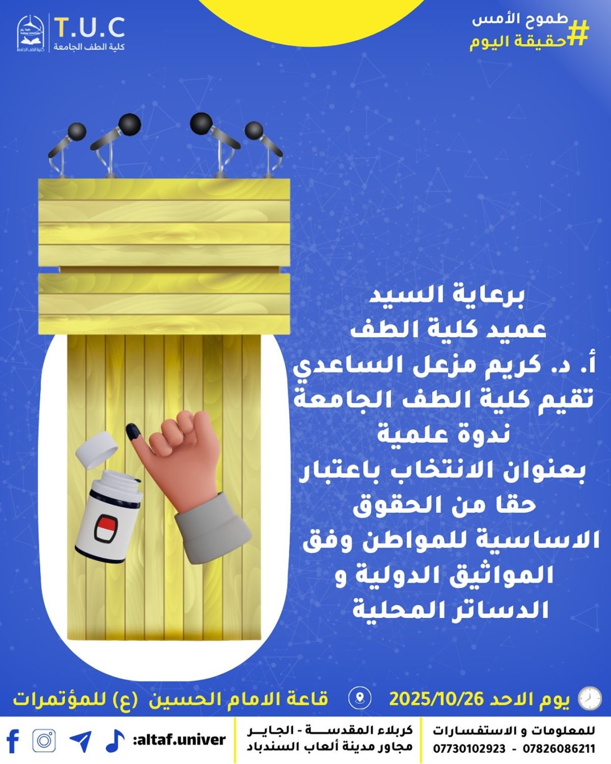 تقيم كلية الطف الجامعة  الندوة العلمية الموسومة: الانتخاب باعتباره حقاً من الحقوق الأساسية للمواطن وفق المواثيق الدولية والدساتير المحلية