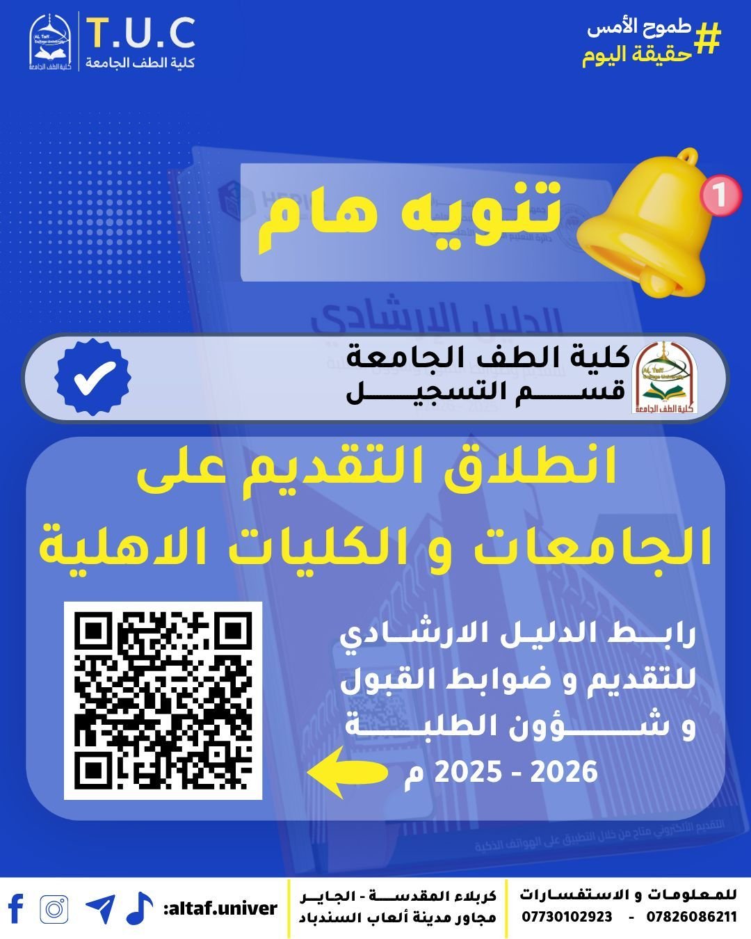 انطلاق عملية التقديم على الجامعات الأهلية