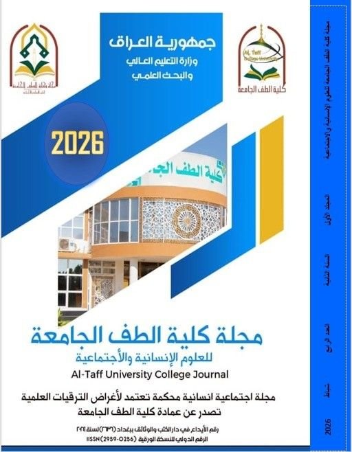 صدور العدد الرابع من مجلة كلية الطف الجامعة للعلوم الانسانية المحكمة