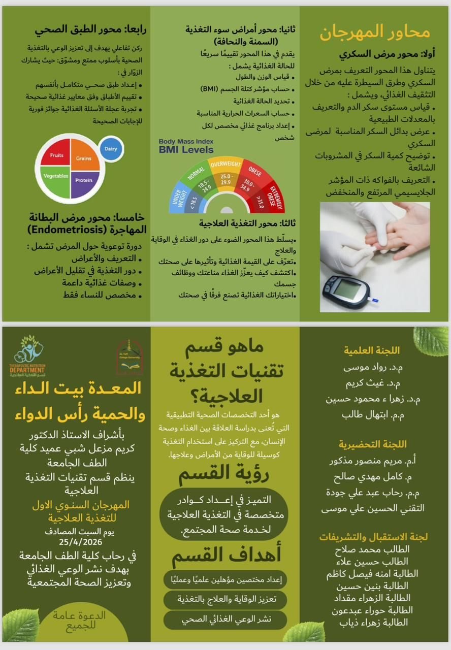 انطلاق مهرجان التغذية العلاجية الأول في كلية الطف الجامعة لتعزيز الوعي الصحي